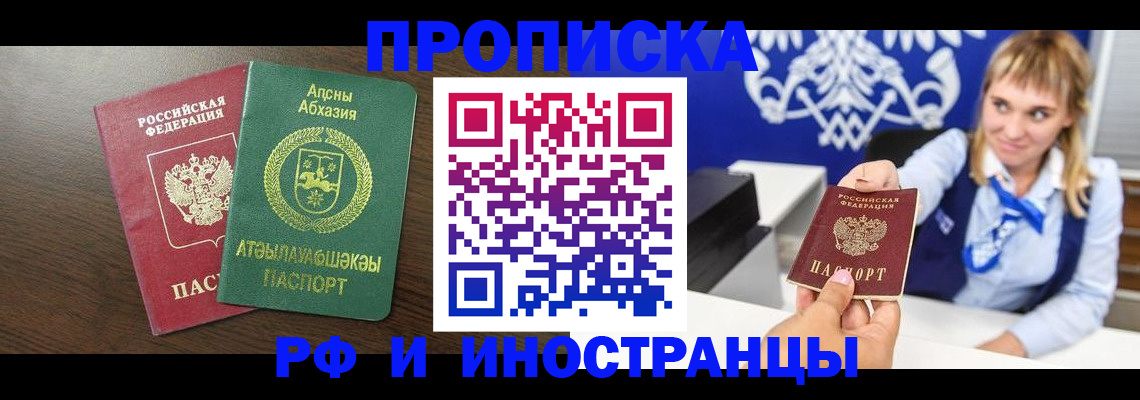 купить прописку в Гремячинске