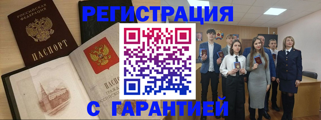 временная регистрация для всех в Гремячинске