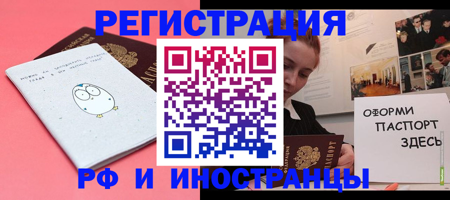 прописка 2025 в Гремячинске